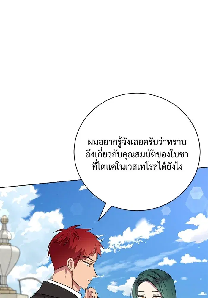 To My Husband’s Mistress ตอนที่ 16 — page 95 of 117