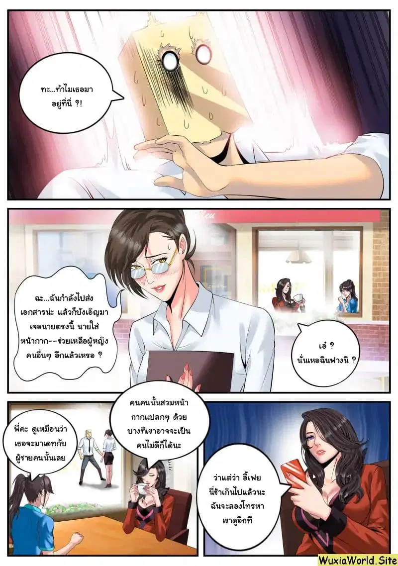 The Superb Captain in the City ตอนที่ 96 — page 11 of 14