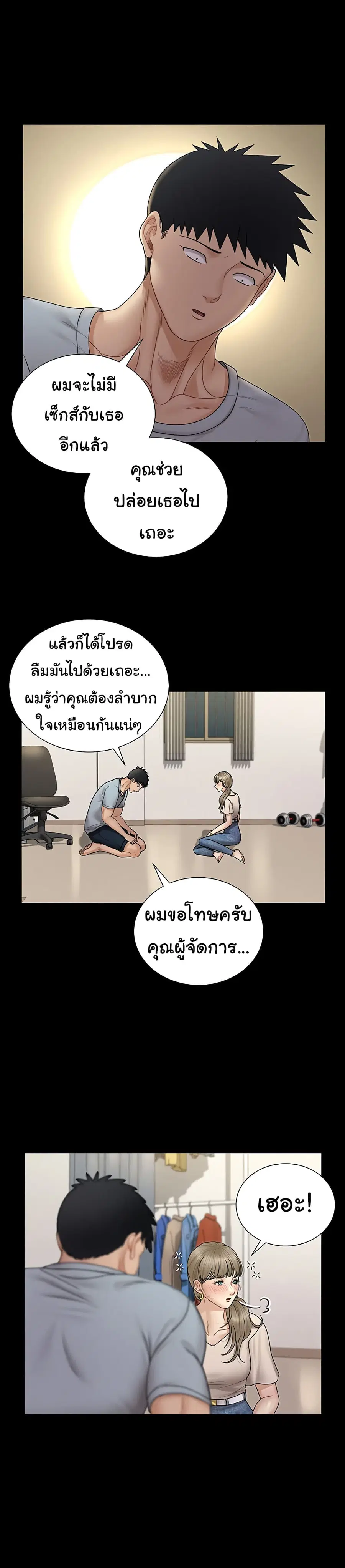 His Place ตอนที่ 167 — page 9 of 42