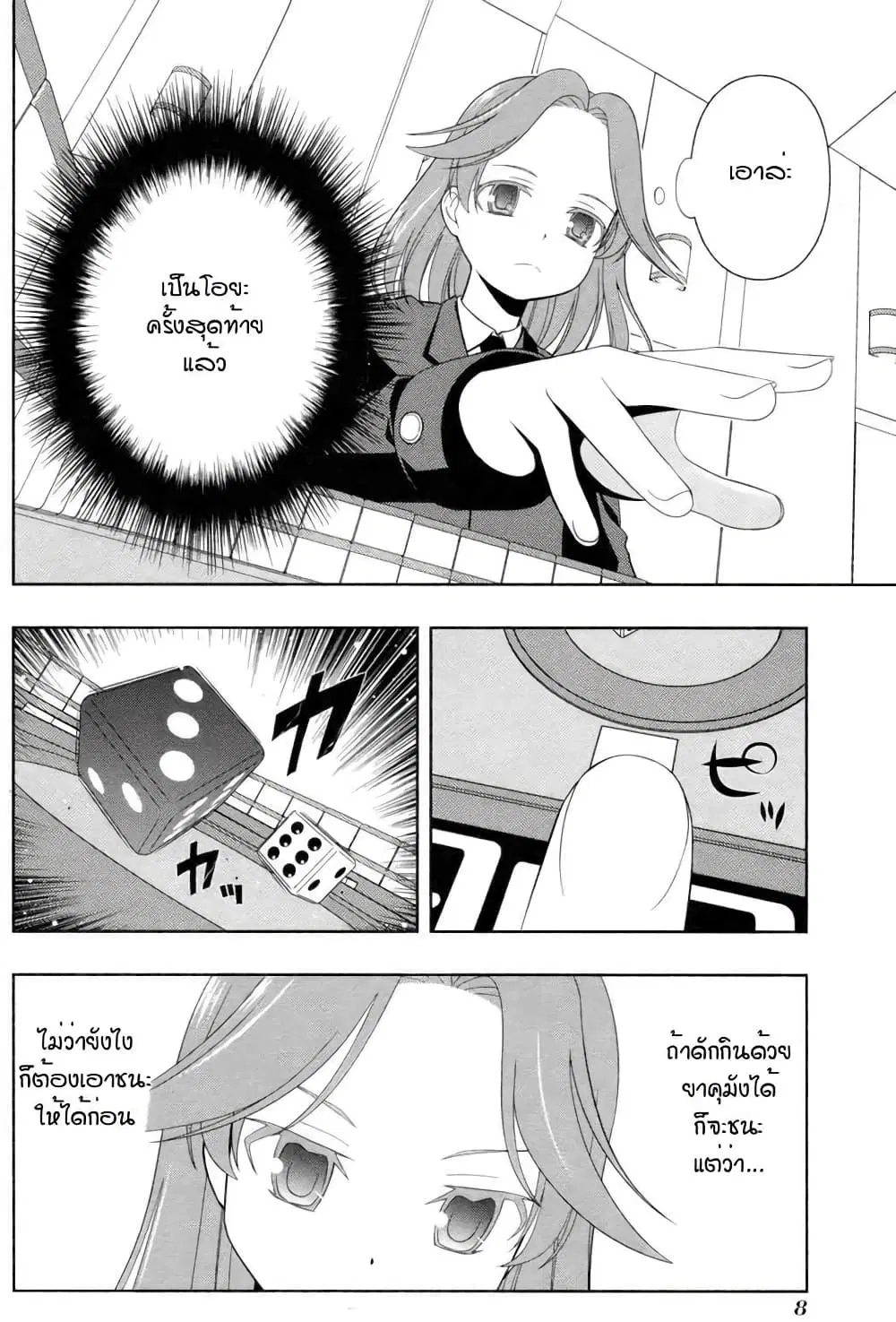 Saki ตอนที่ 51 — page 15 of 25