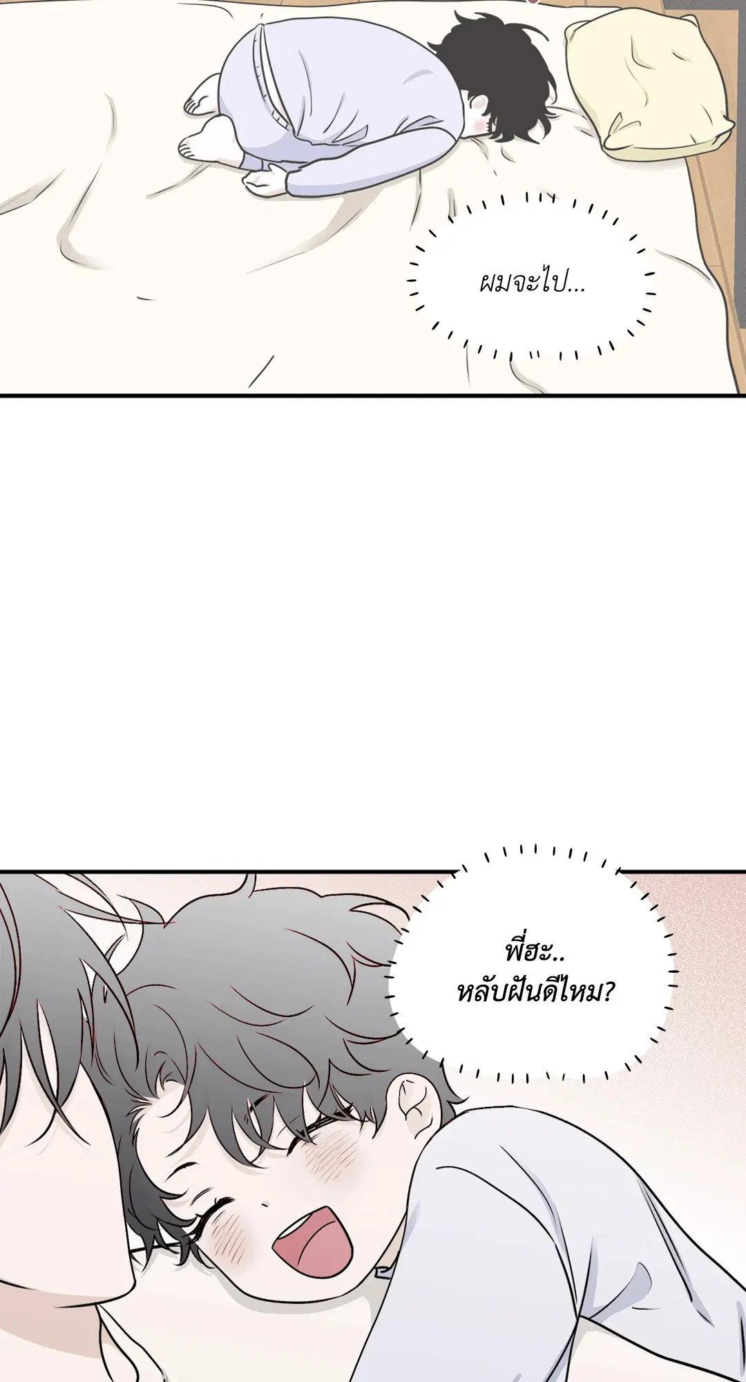 Low Tide in Twilight ตอนที่ 63 — page 46 of 82