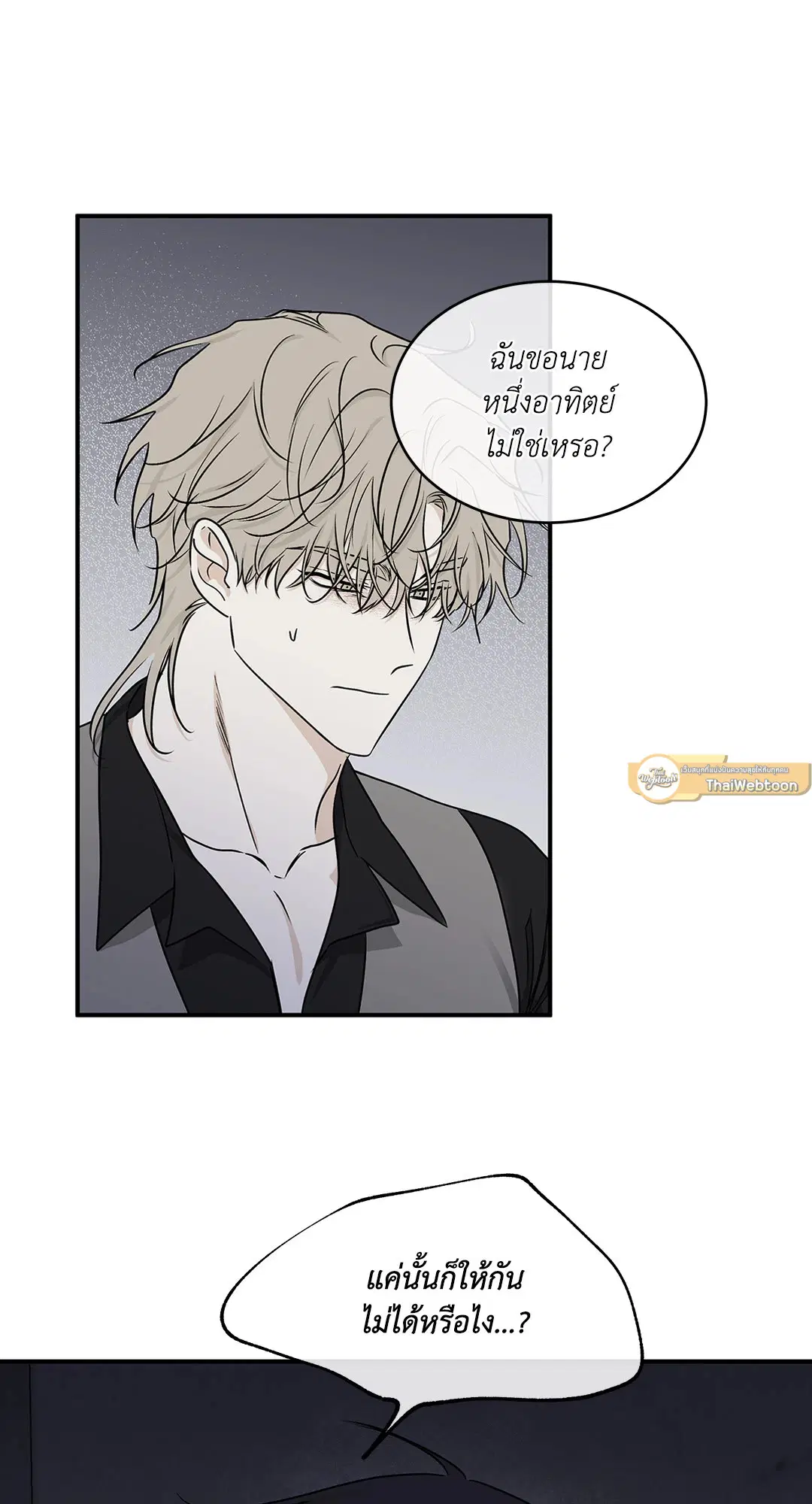 Low Tide in Twilight ตอนที่ 61 — page 7 of 65
