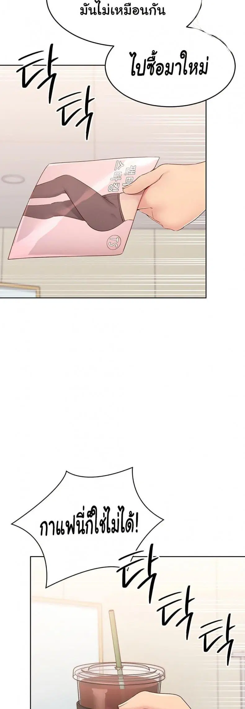 Set It! ตอนที่ 29 — page 31 of 51