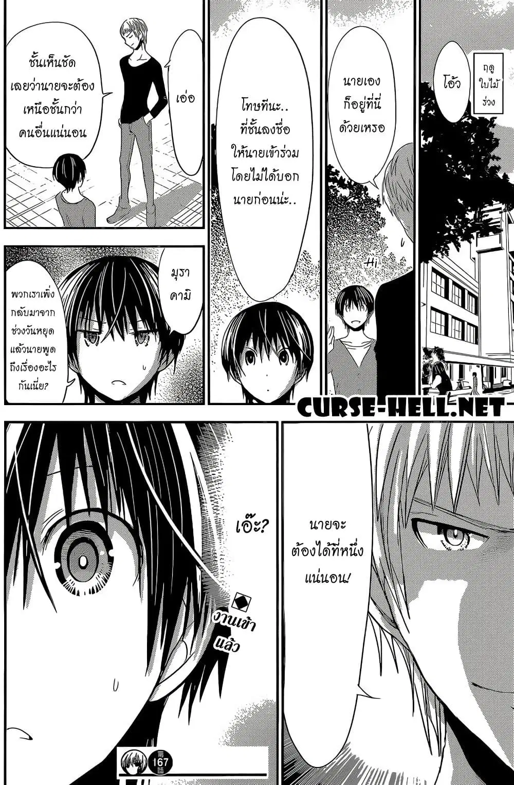 Minamoto-kun Monogatari ตอนที่ 167 — page 8 of 9