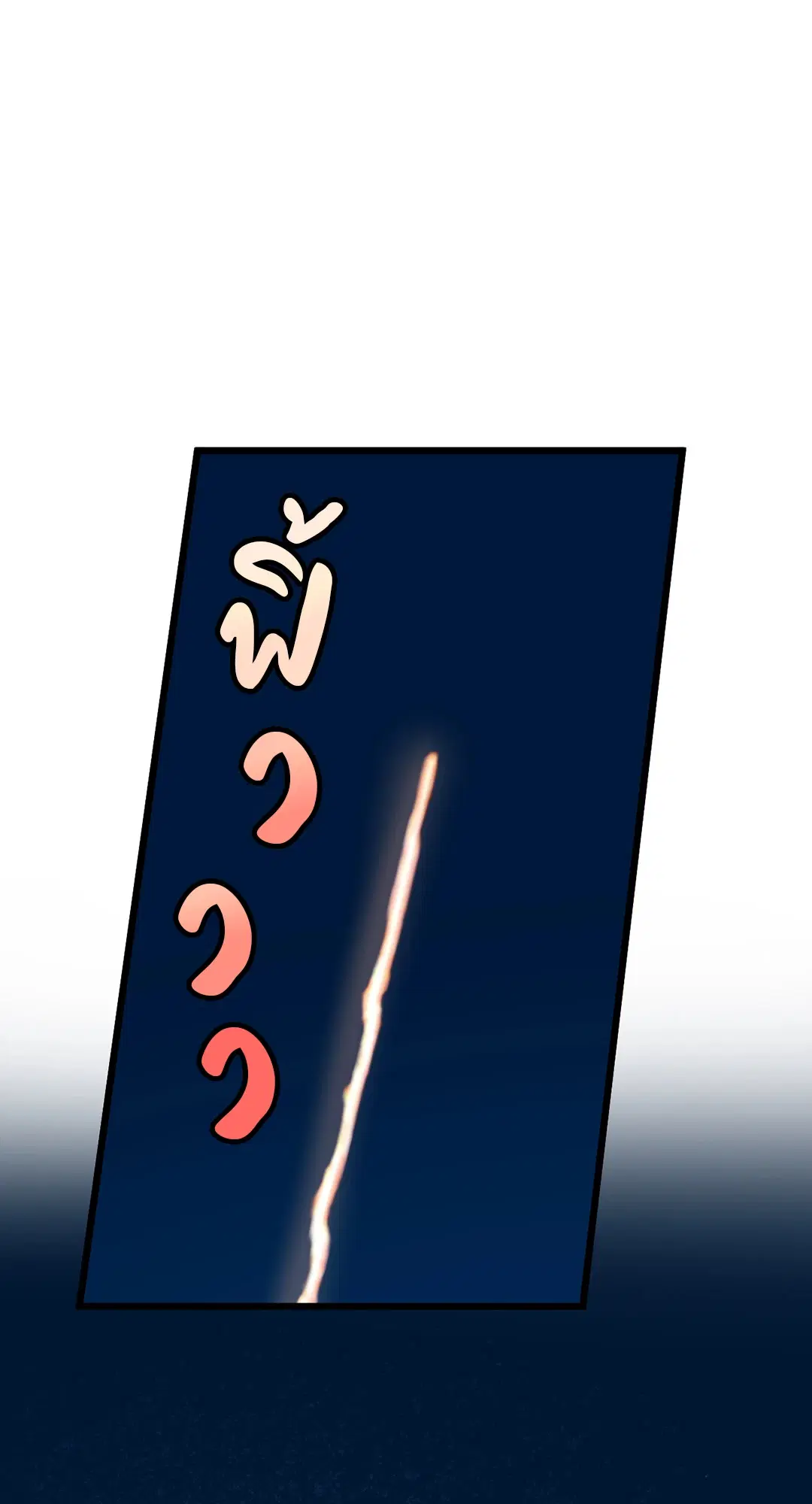 Full Volume ตอนที่ 74 — page 34 of 69
