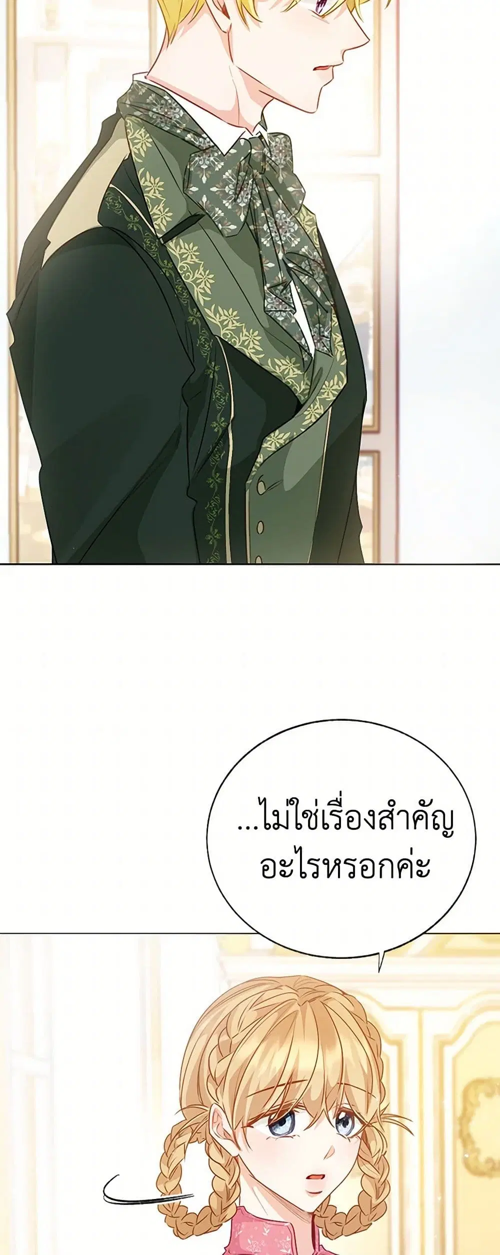 Stealing the Lady’s Heart ตอนที่ 77 — page 33 of 50