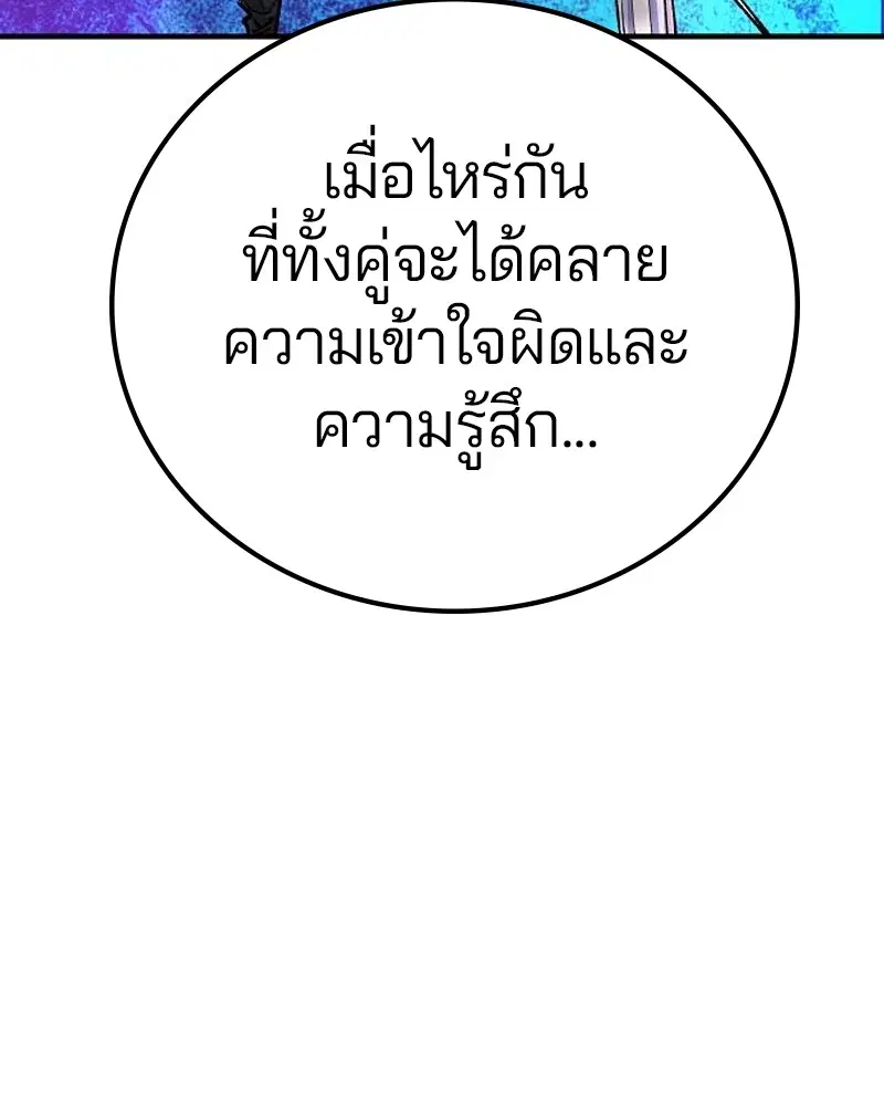 The Player ตอนที่ 172 — page 81 of 165