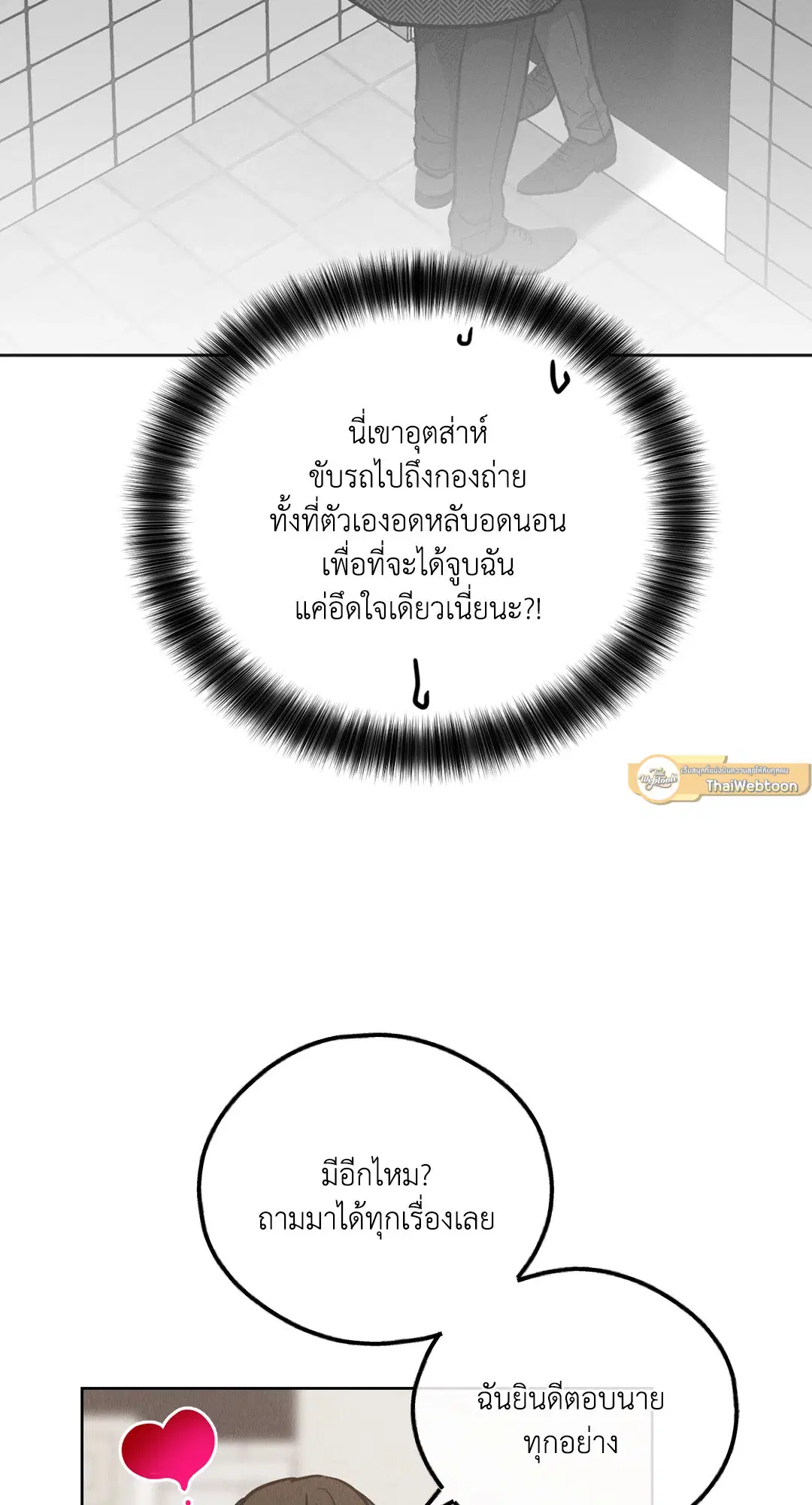 PAYBACK ตอนที่ 62 — page 61 of 102