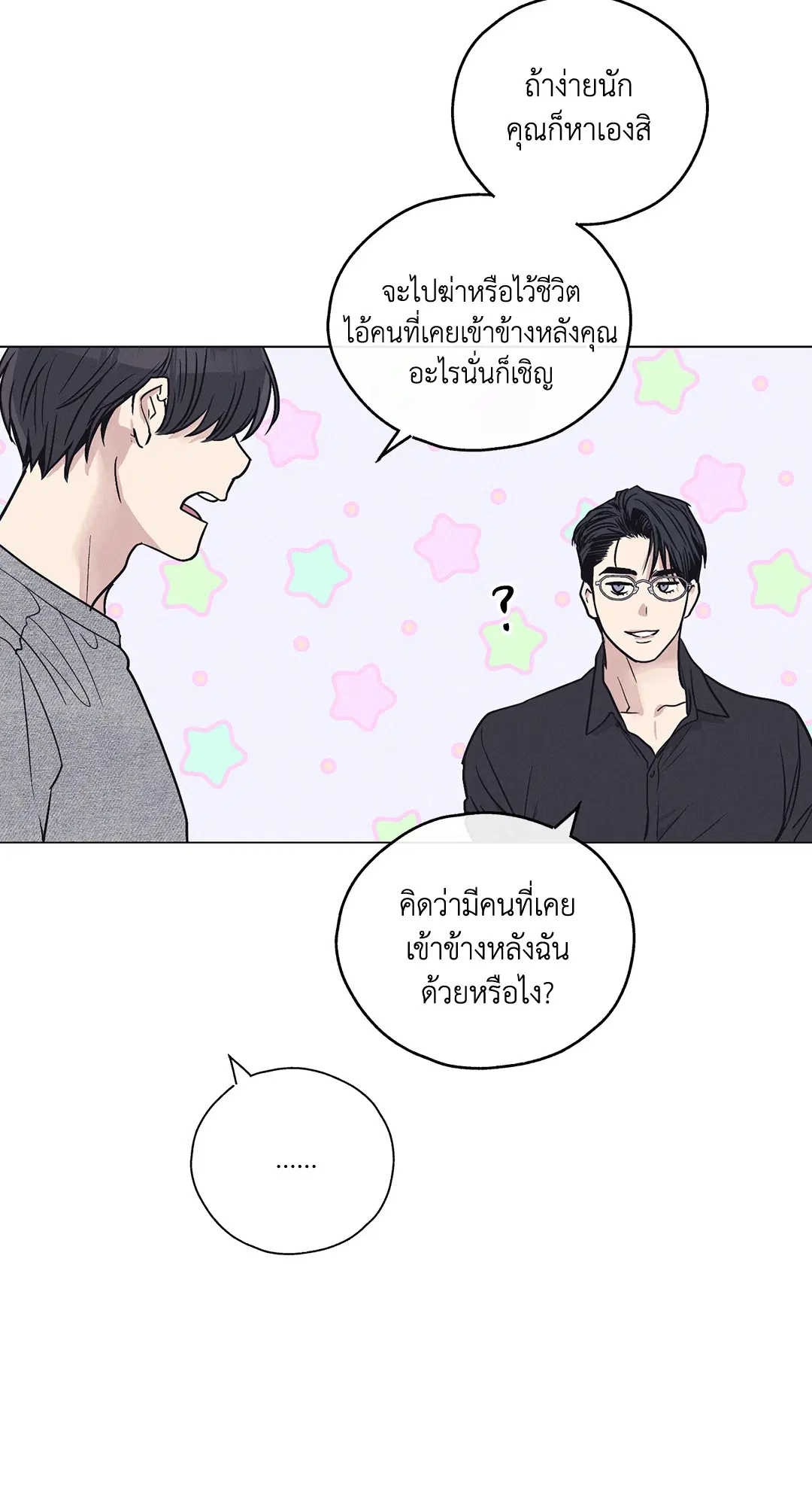 PAYBACK ตอนที่ 16 — page 63 of 71