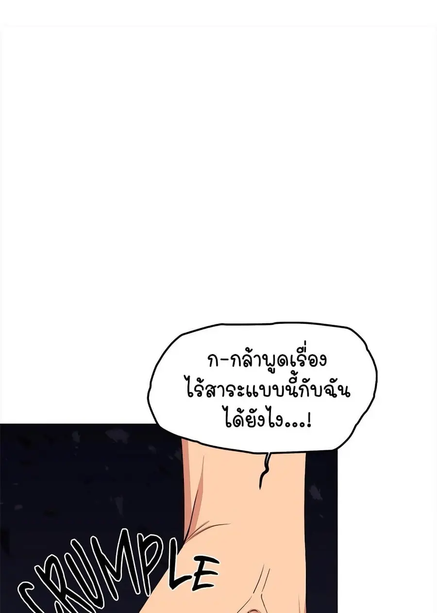 Stop Smoking ตอนที่ 5 — page 108 of 150