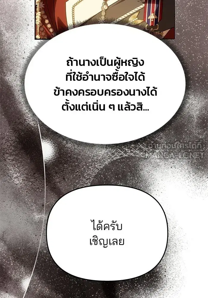 One Husband is Enough – เกมรักจับสามี ตอนที่ 88 — page 93 of 161