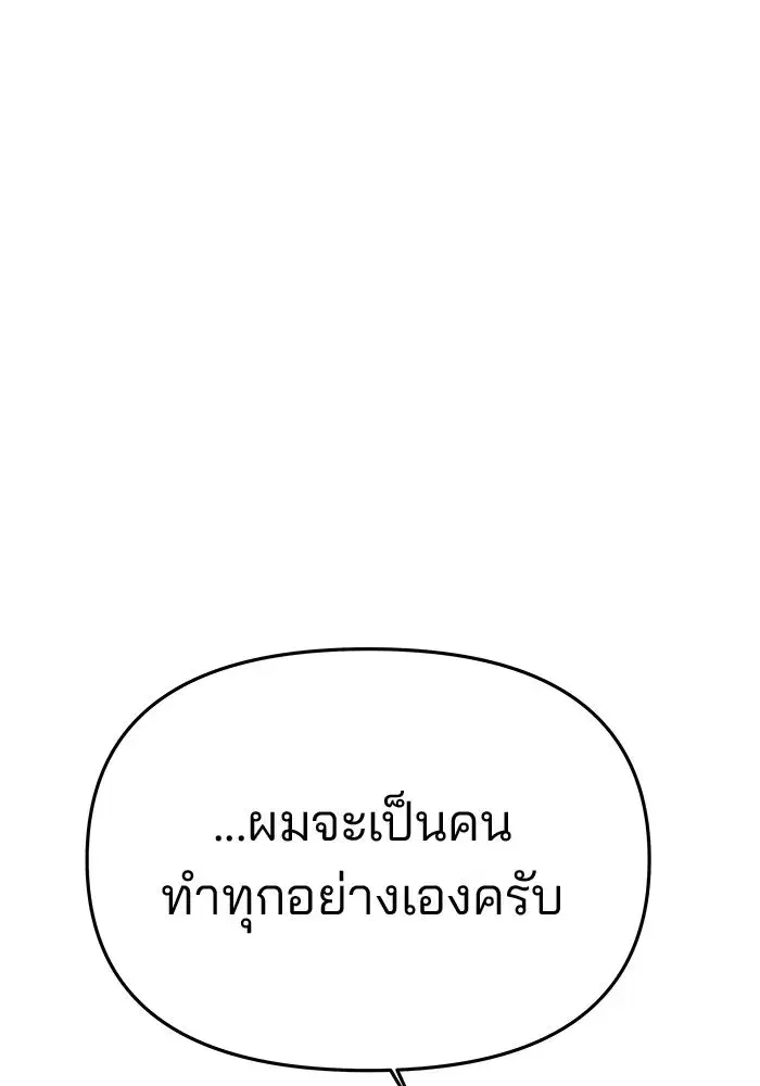 One Husband is Enough – เกมรักจับสามี ตอนที่ 75 — page 85 of 159