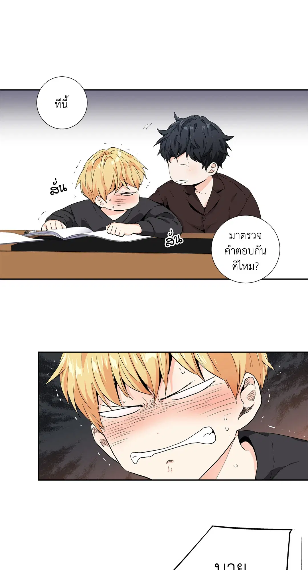 Love is an Illusion! – ซูเปอร์สตาร์ ตอนที่ 44.05 — page 43 of 45