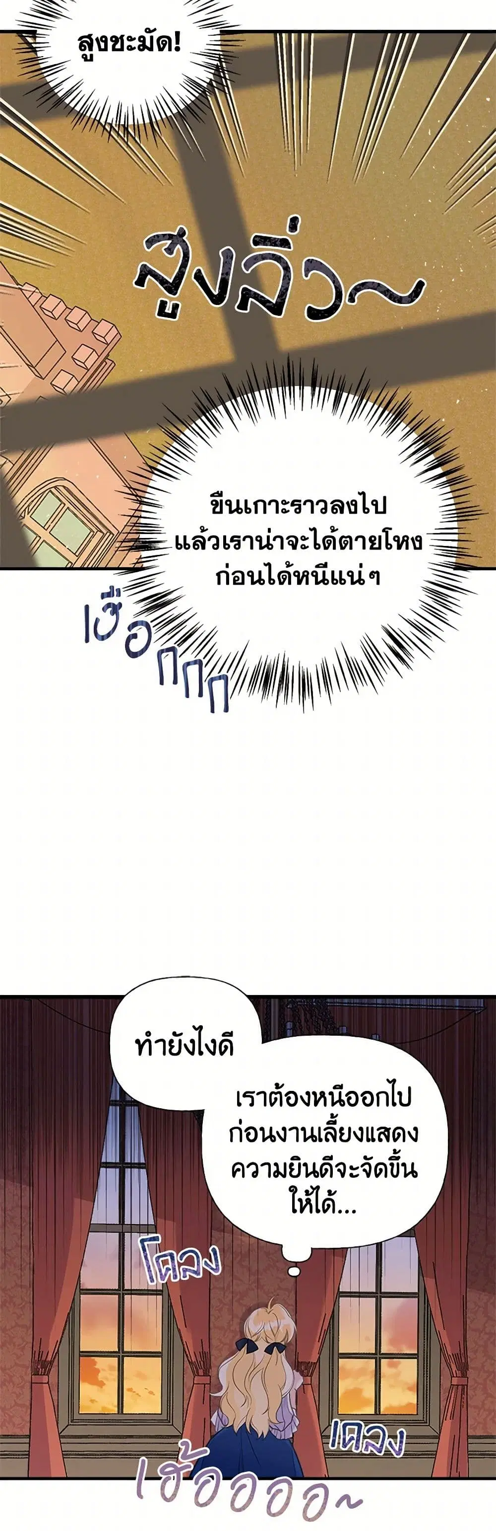 My Sister Picked up the Male Lead ตอนที่ 36 — page 31 of 35
