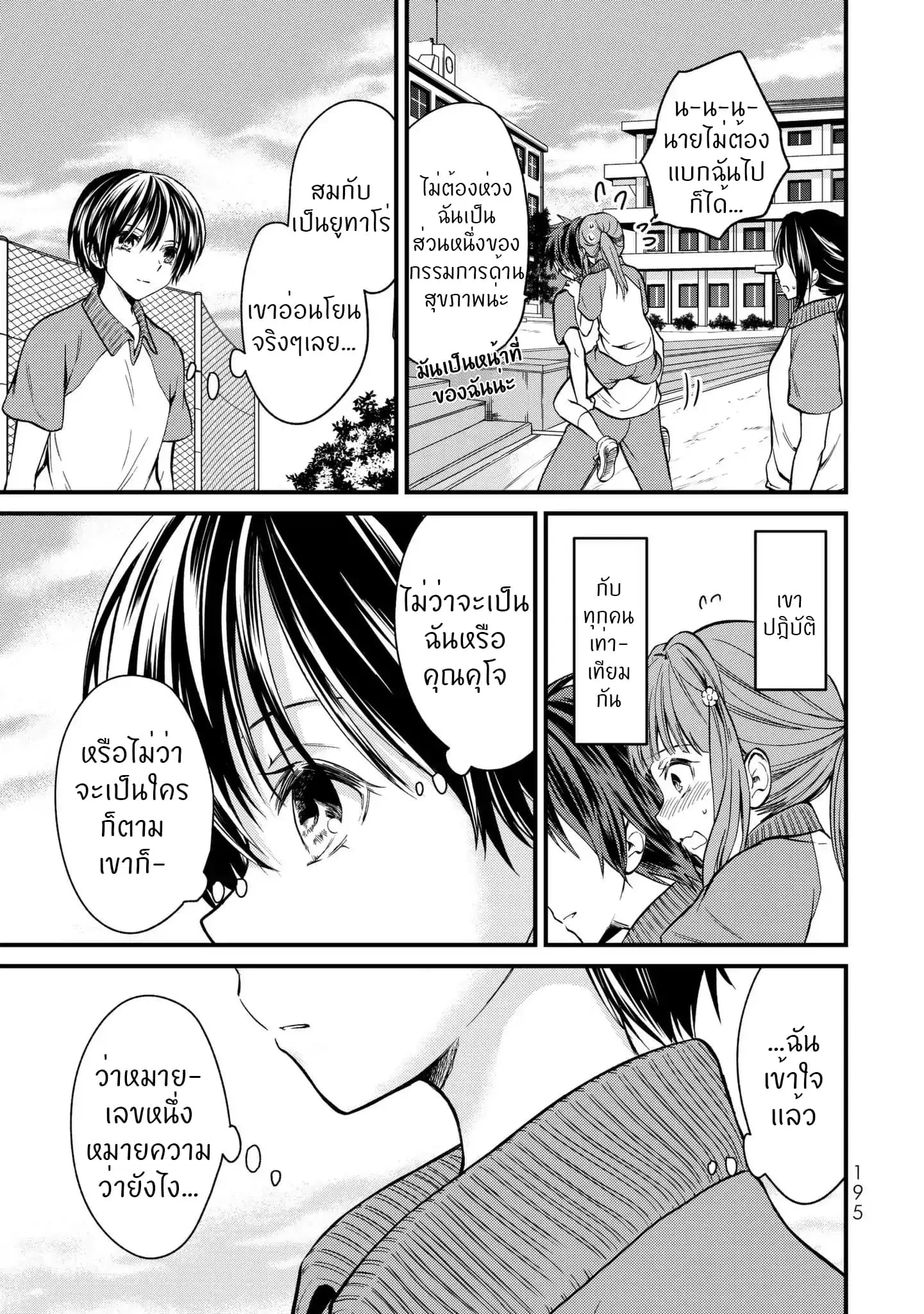 Ojousama no Shimobe ตอนที่ 9 — page 9 of 17
