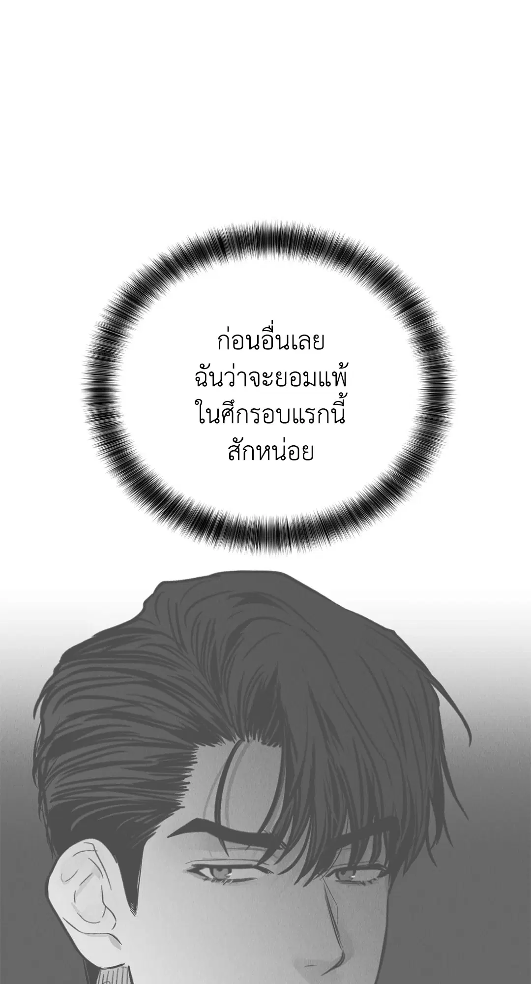 PAYBACK ตอนที่ 72 — page 53 of 100