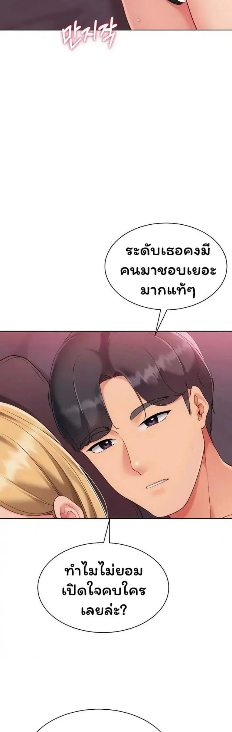 Set It! ตอนที่ 91 — page 38 of 50