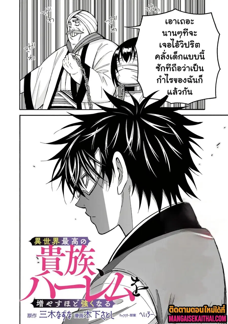 The Best Noble In Another World: The Bigger My Harem Gets, The Stronger I Become ตอนที่ 55.1 — page 3 of 10