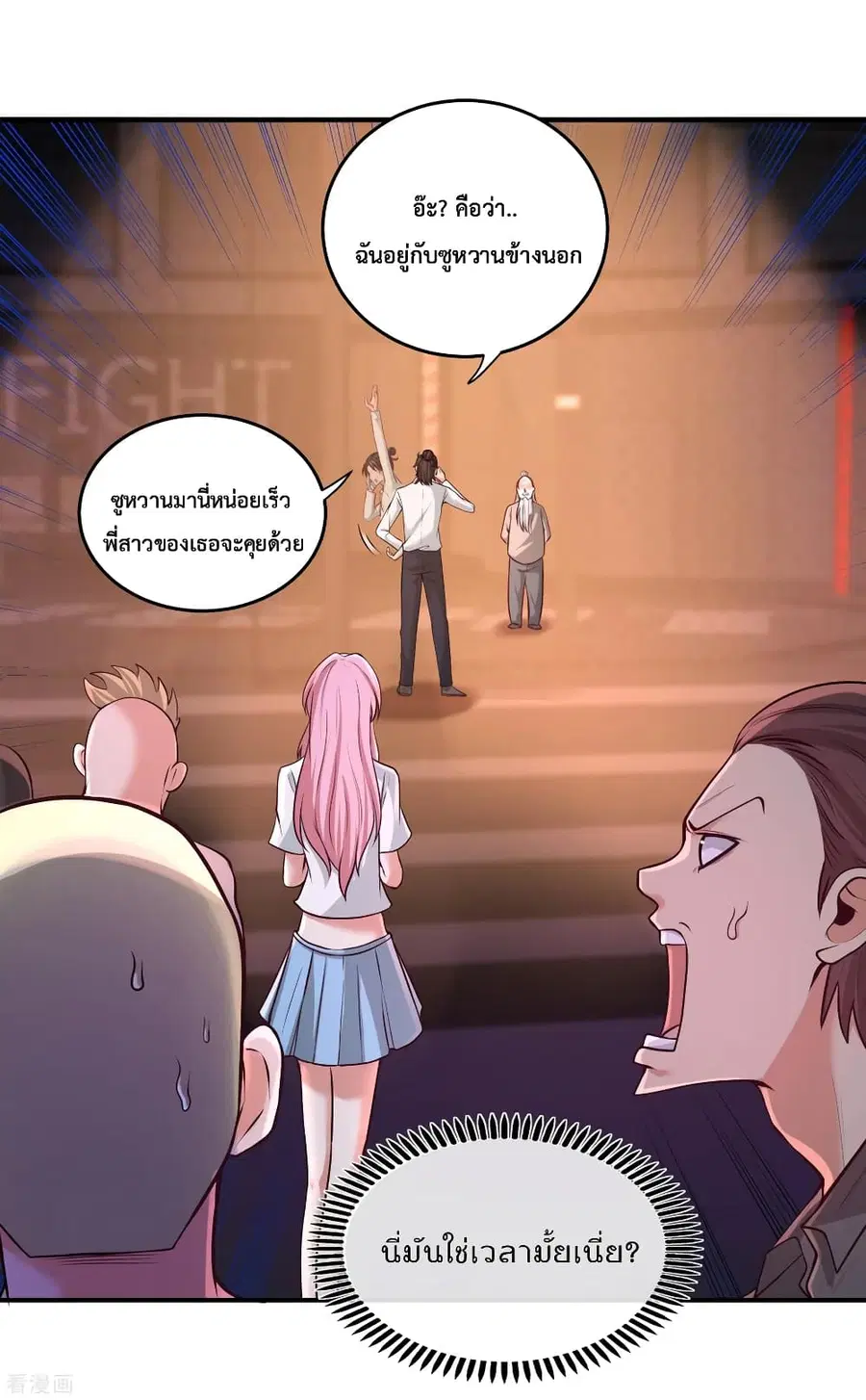 Dragon King Hall ตอนที่ 58 — page 2 of 35