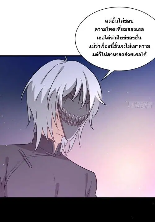 Immortal Swordsman in the Reverse World ตอนที่ 135 — page 36 of 42