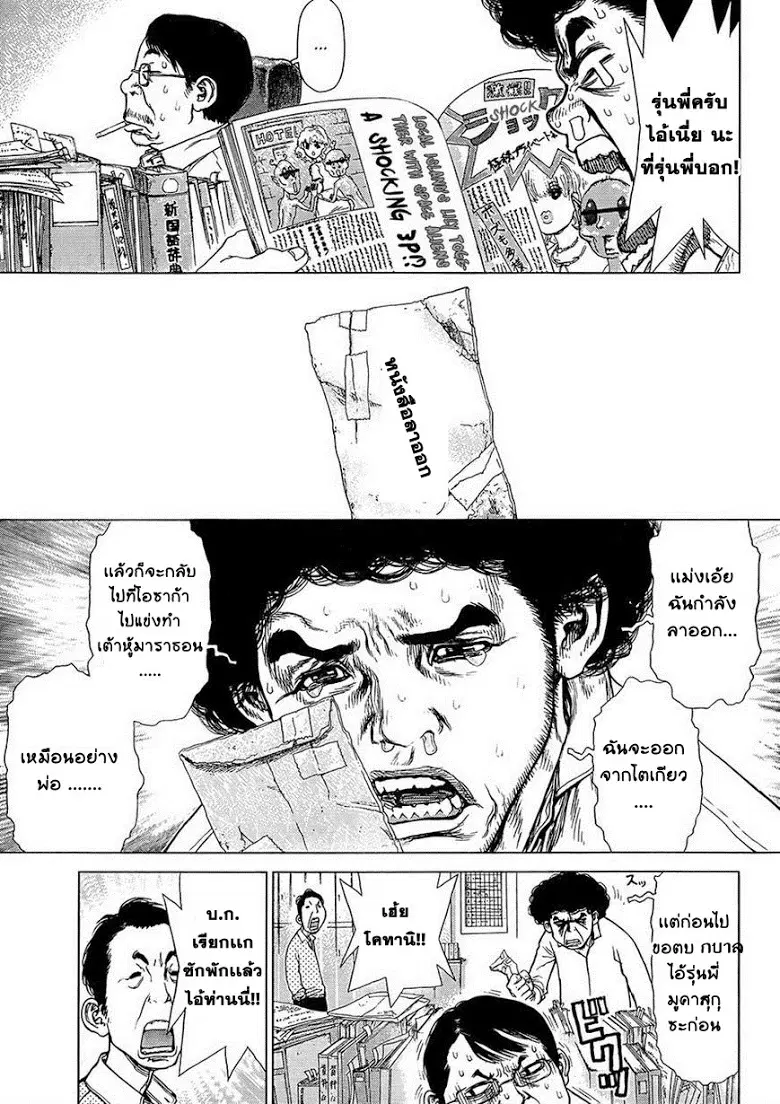 Sun-ken Rock ตอนที่ 128 — page 5 of 24