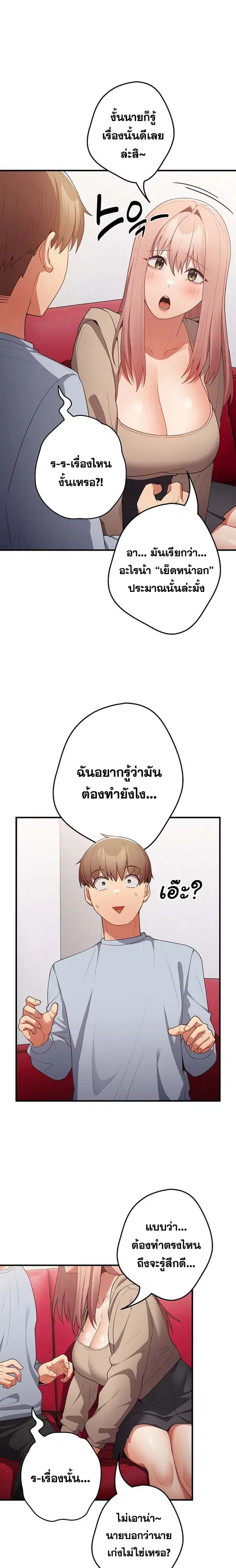 That’s Not How You Do It ตอนที่ 40 — page 14 of 27