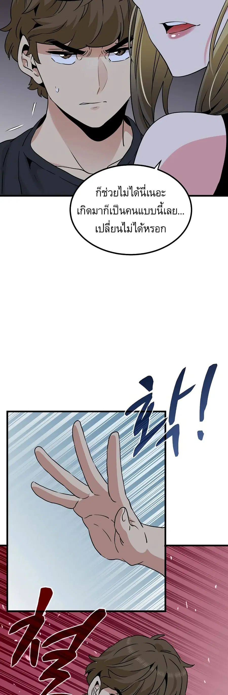 The Turning Point ตอนที่ 55 — page 57 of 60