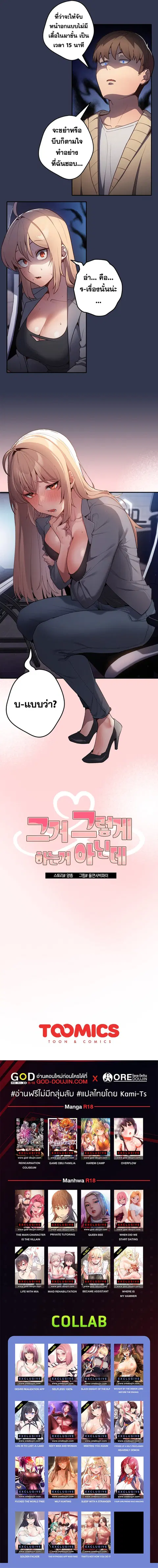 That’s Not How You Do It ตอนที่ 1 — page 25 of 25