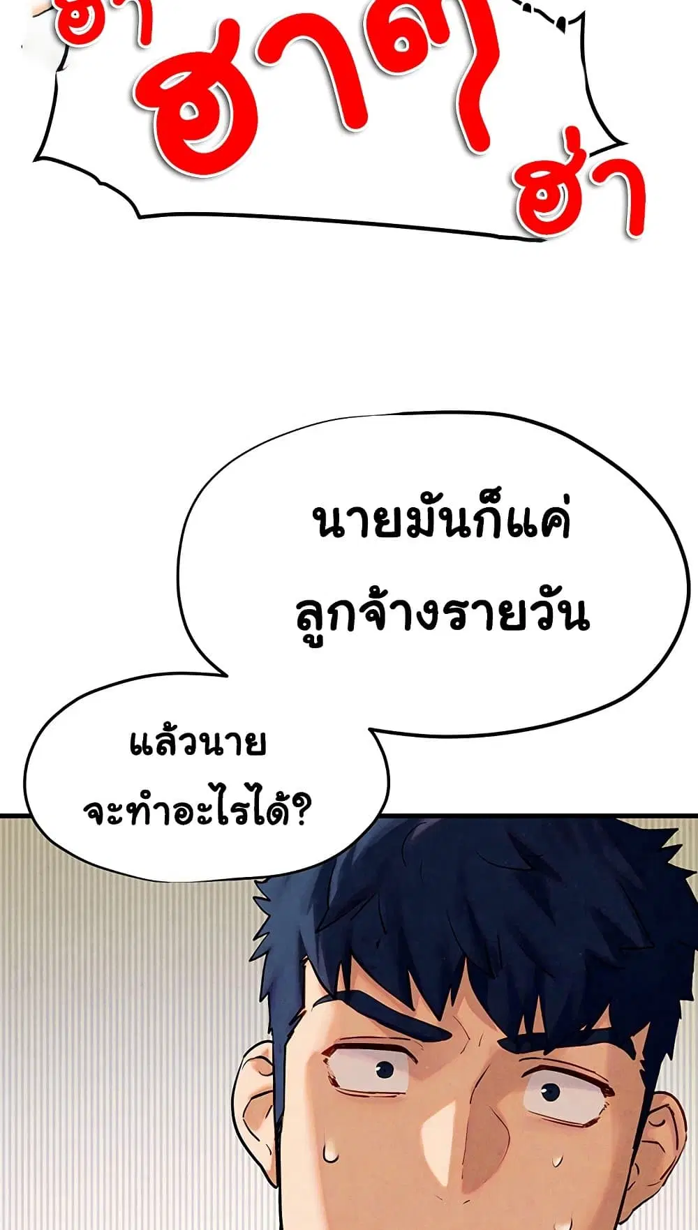 Moby Dick ตอนที่ 9 — page 16 of 95