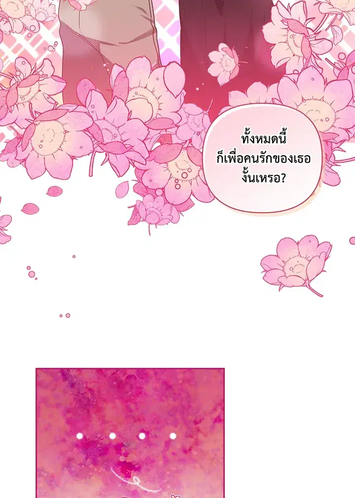 The Broken Ring – This Marriage Will Fail Anyway ตอนที่ 8 — page 48 of 97