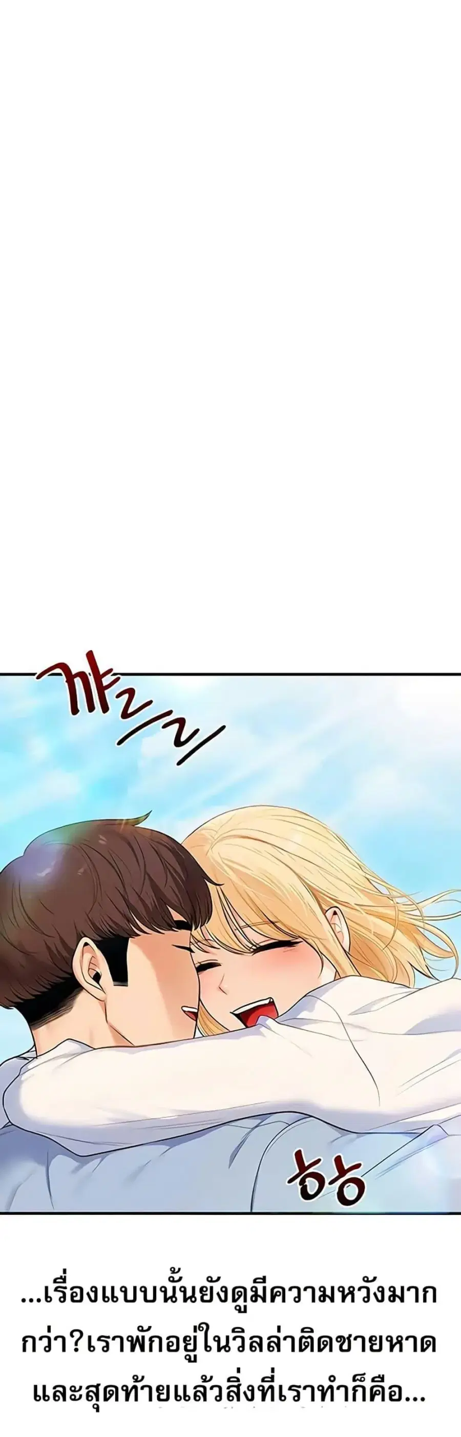 Relationship Reversal ตอนที่ 96 — page 16 of 50