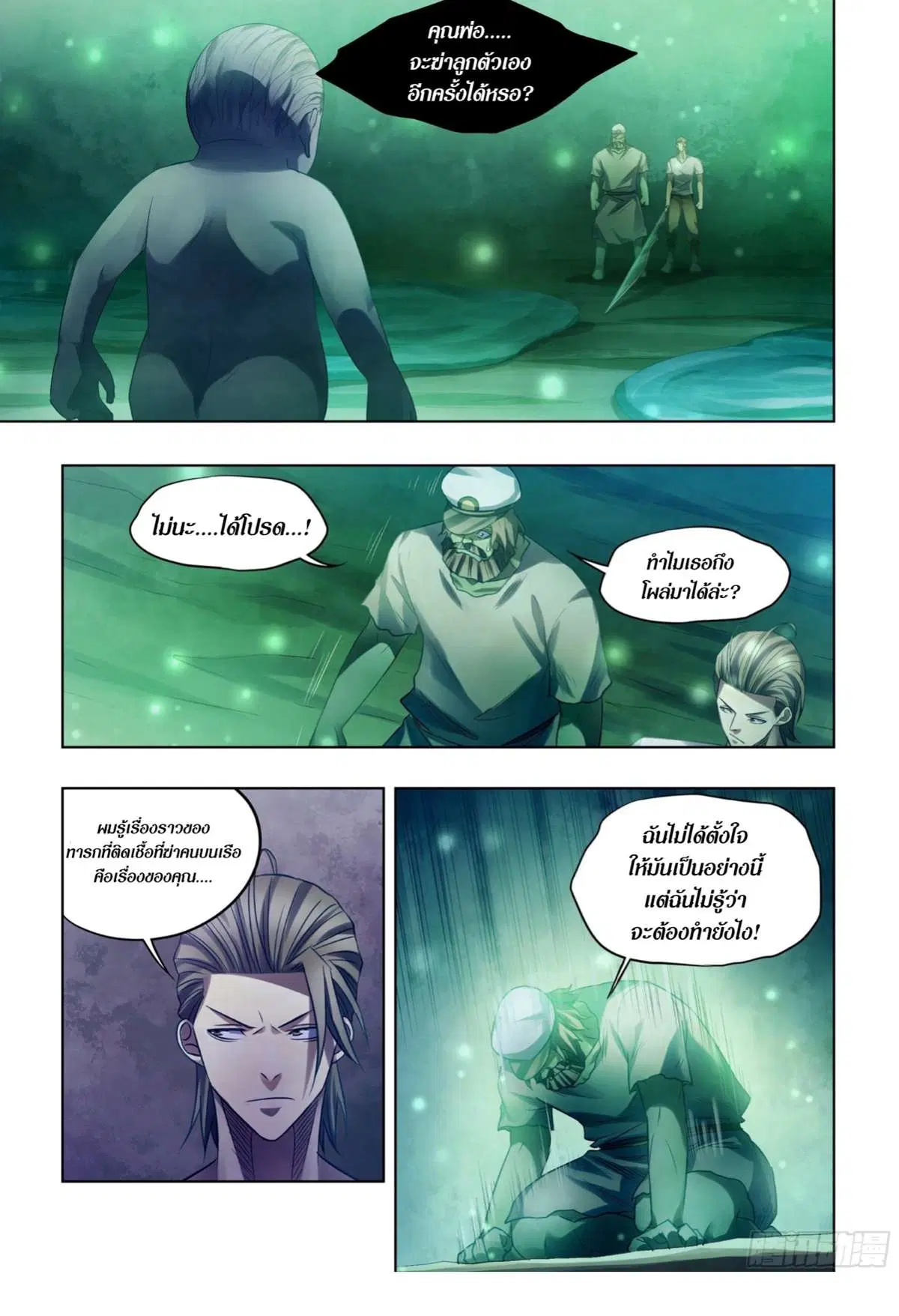 The Last Human ตอนที่ 405 — page 2 of 16