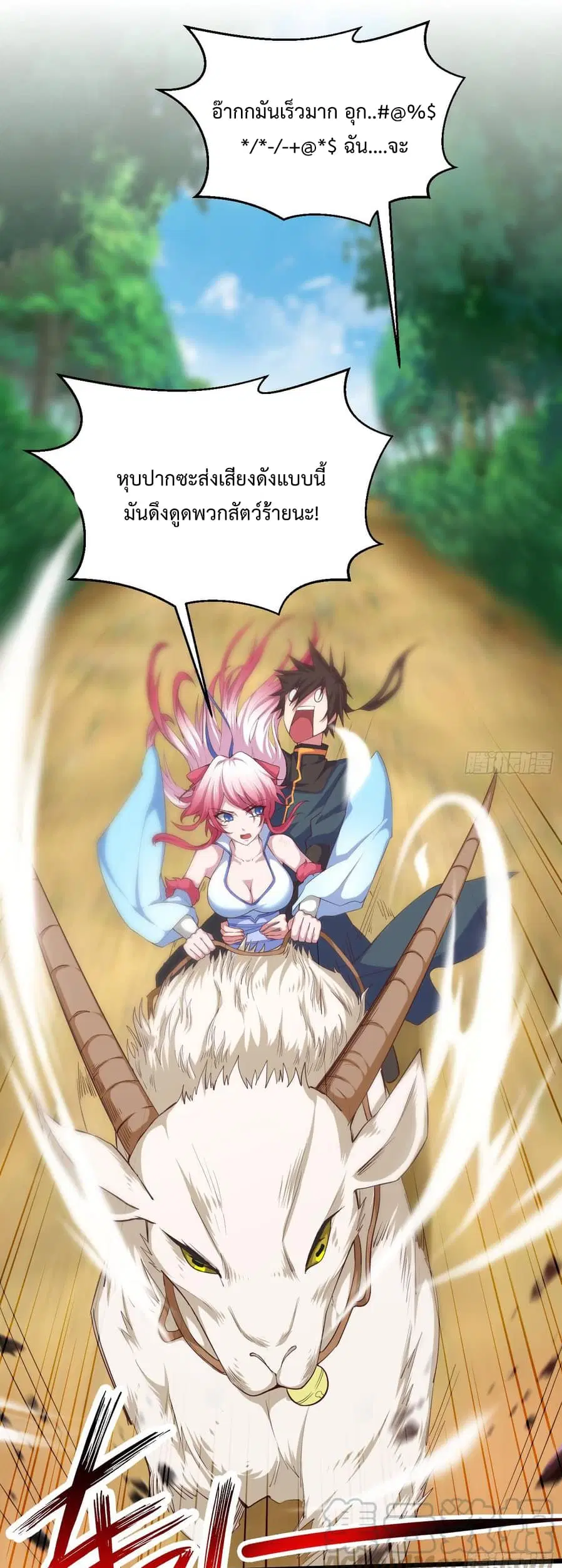 Super Harem Card ตอนที่ 4 — page 7 of 65