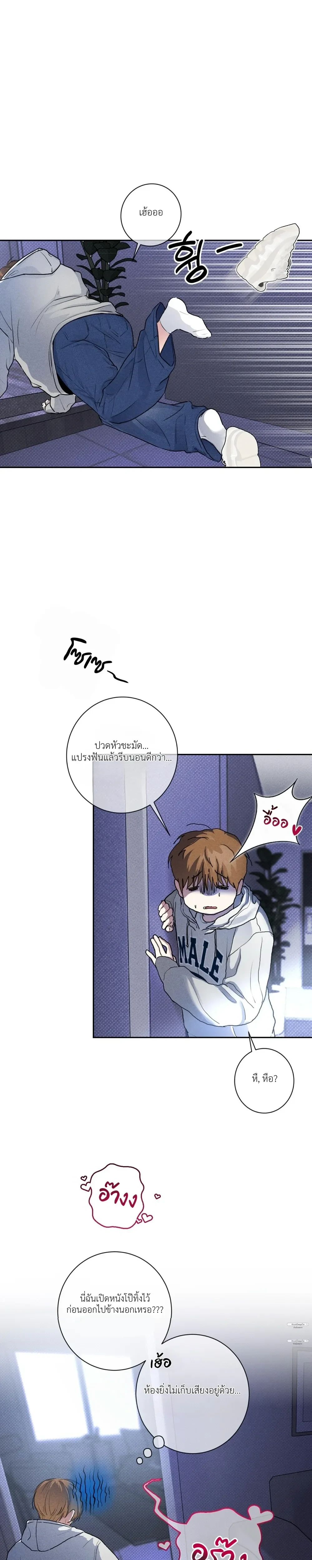 Now, Open the Door! – เปิดประตูเดี๋ยวนี้! ตอนที่ 1 — page 11 of 30