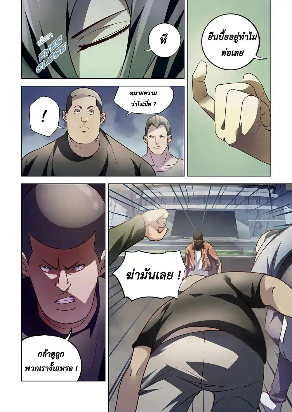 The Last Human ตอนที่ 125 — page 10 of 20