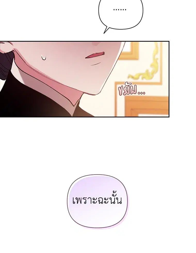 The Broken Ring – This Marriage Will Fail Anyway ตอนที่ 14 — page 106 of 117