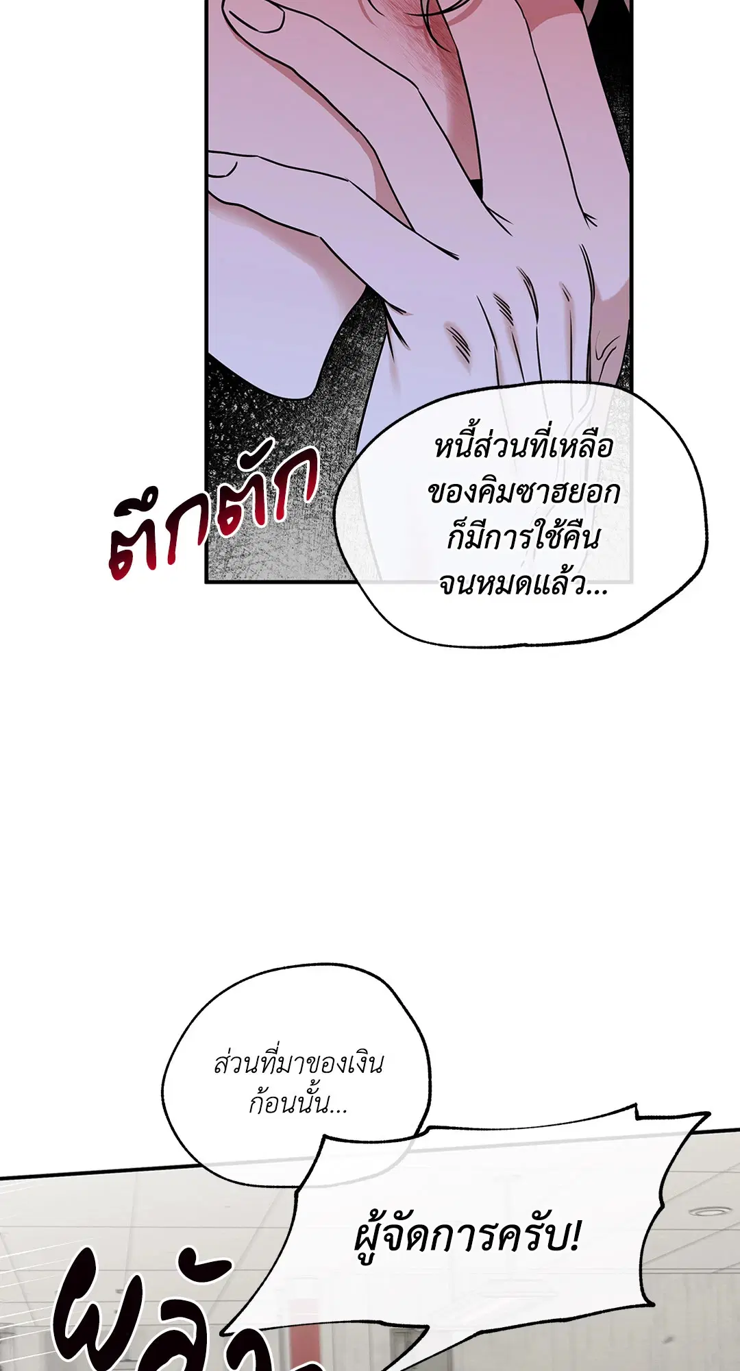 Low Tide in Twilight ตอนที่ 88 — page 11 of 68