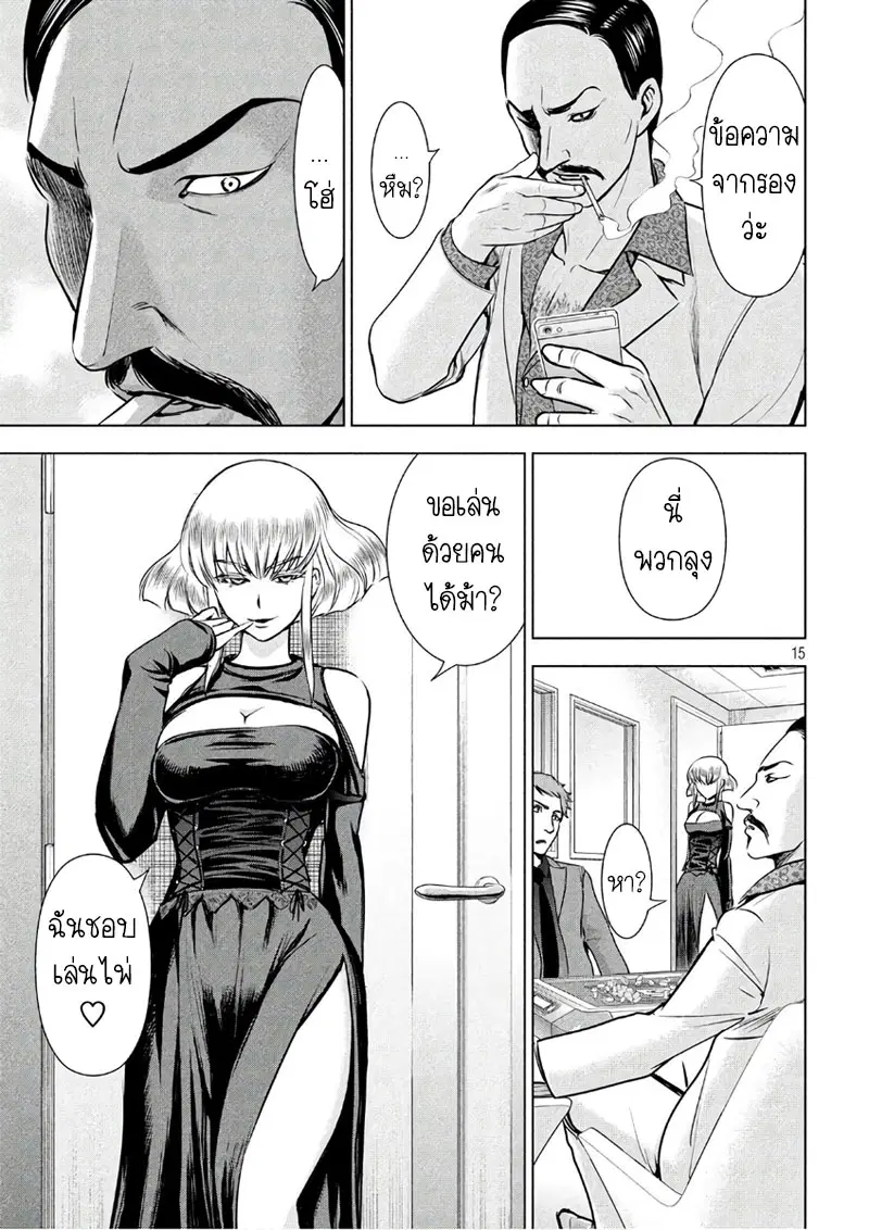 Satanophany ตอนที่ 58 — page 15 of 21