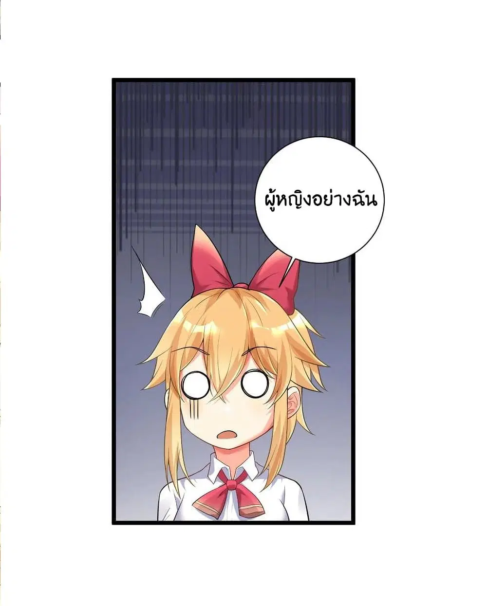 What Happended? Why I become to Girl? ตอนที่ 71 — page 29 of 49