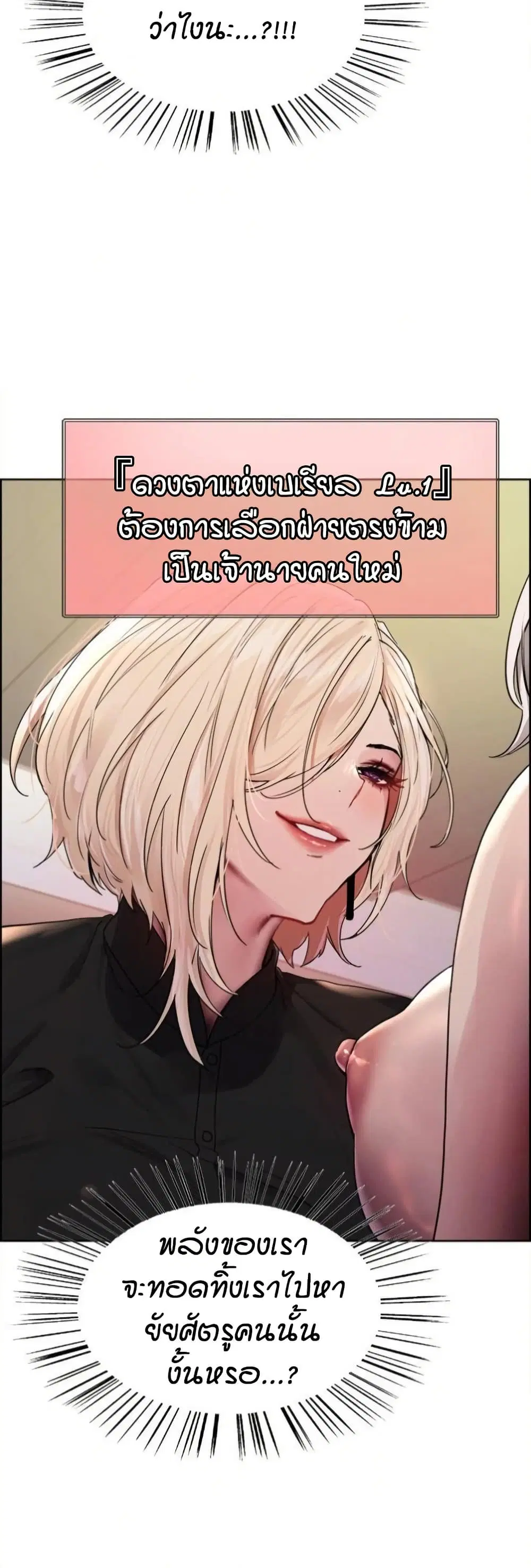 Sex-Stop Watch ตอนที่ 129 — page 26 of 52