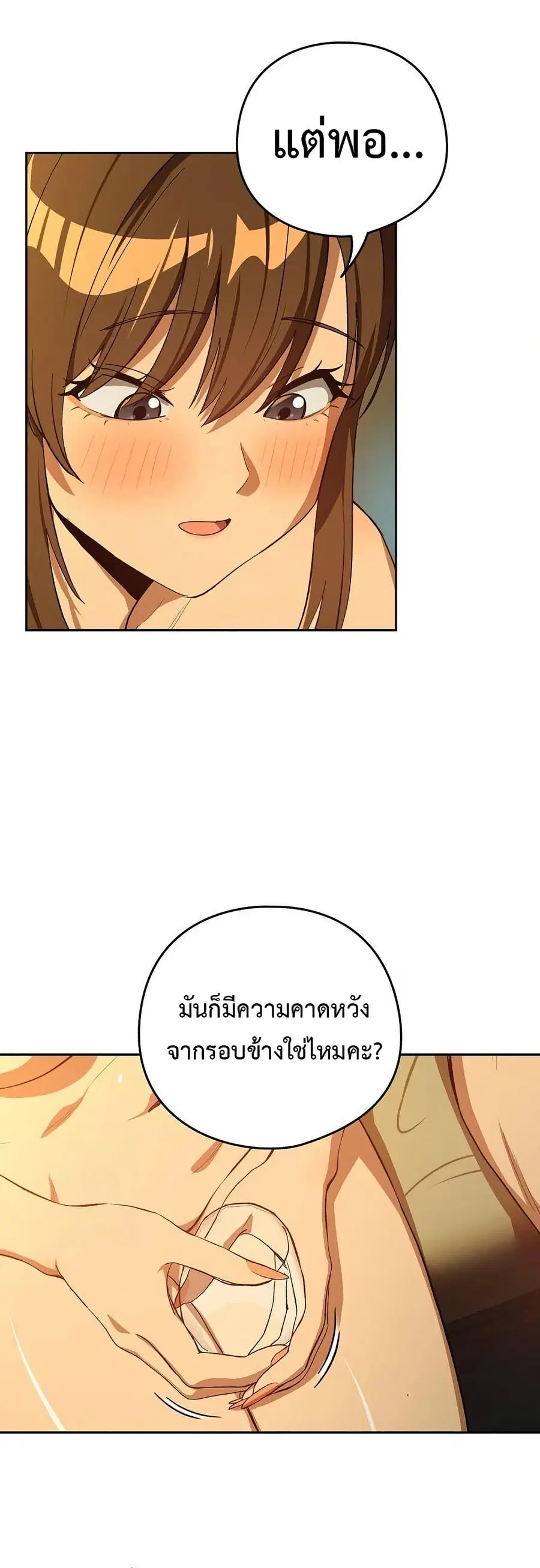 After Work Love Affairs ตอนที่ 93 — page 13 of 43