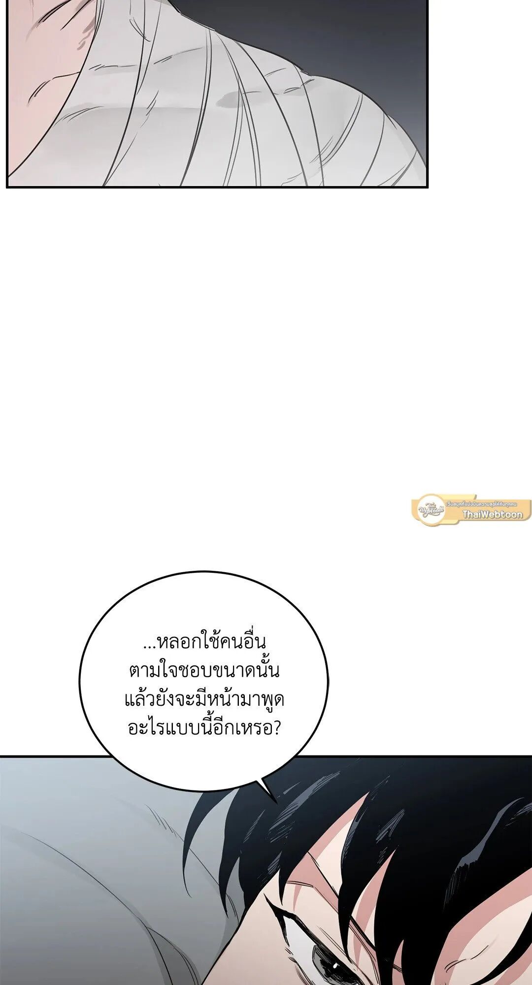 Roses and Champagne ตอนที่ 28 — page 70 of 88