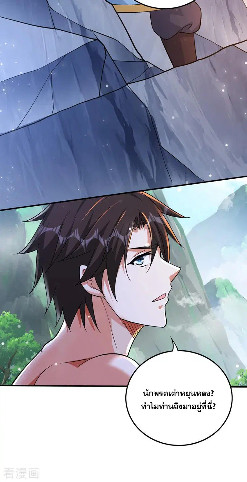 Peerless Doctor in the City ตอนที่ 223 — page 12 of 36