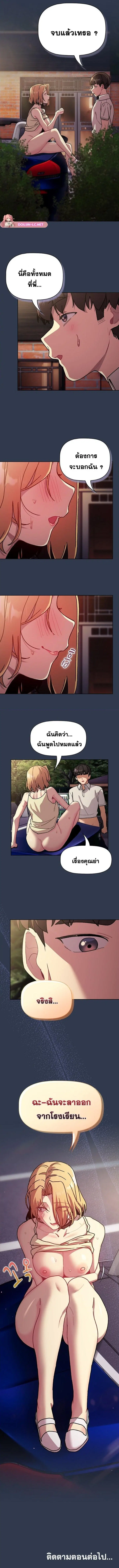What Do I Do Now? ตอนที่ 110 — page 5 of 5