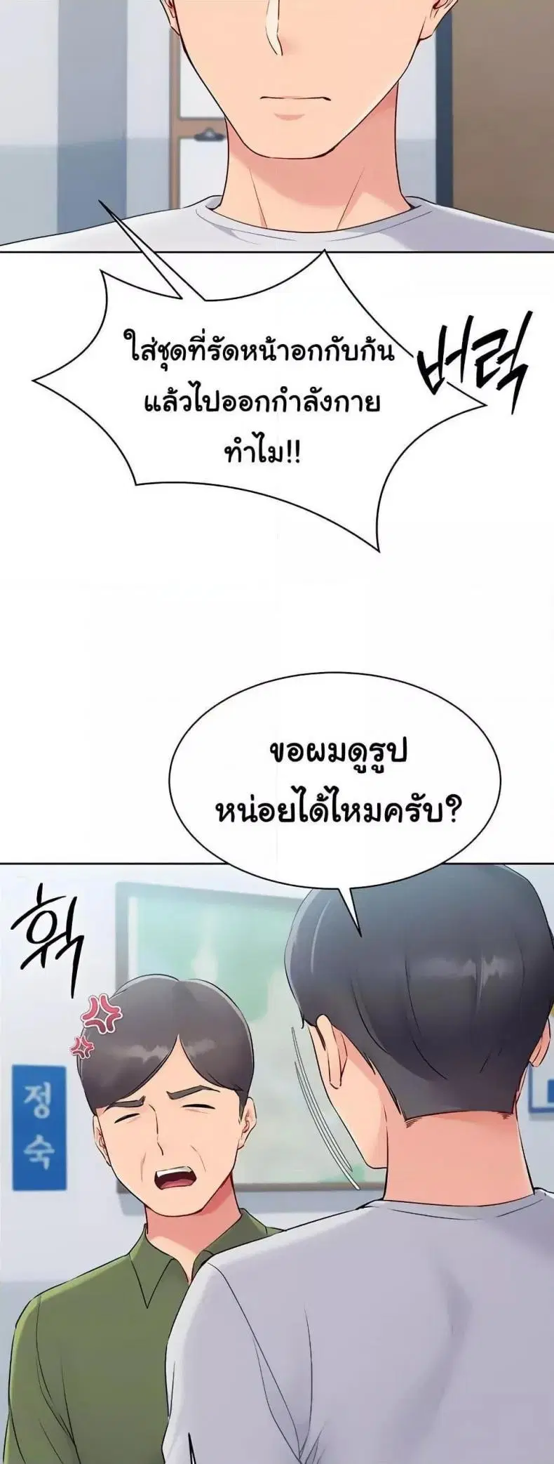 Set It! ตอนที่ 47 — page 7 of 60