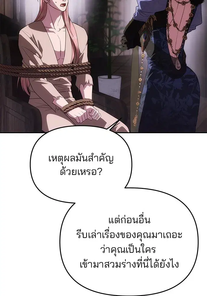 One Husband is Enough – เกมรักจับสามี ตอนที่ 42 — page 47 of 145