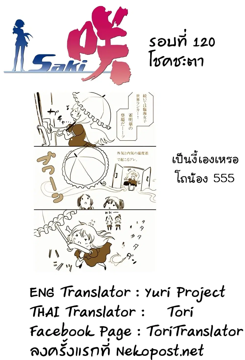 Saki ตอนที่ 120 — page 14 of 17