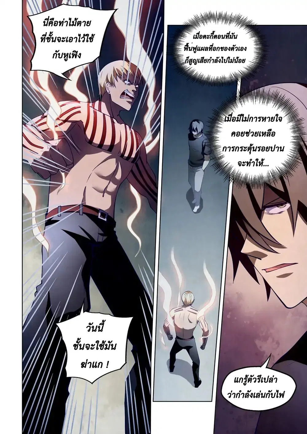 The Last Human ตอนที่ 108 — page 9 of 19