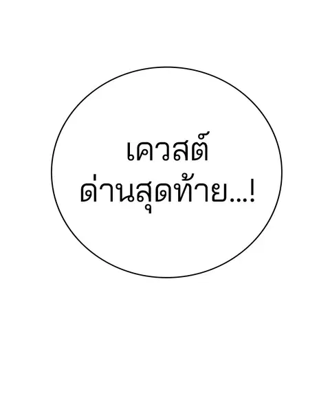 The Player ตอนที่ 46 — page 121 of 121
