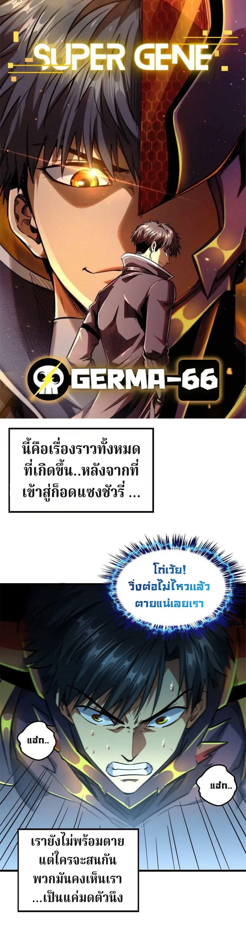 Super God Gene ตอนที่ 6 — page 2 of 22